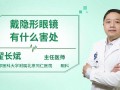 眼镜戴久了有什么坏处，眼镜戴久了有什么坏处？