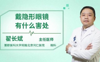 眼镜戴久了有什么坏处，眼镜戴久了有什么坏处？