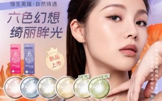 安视优什么美瞳好看，安视优的隐形眼镜怎么样